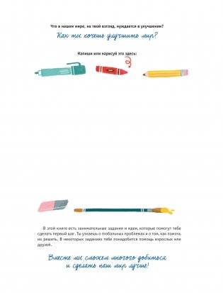 Маленькая книга больших перемен фото книги 5