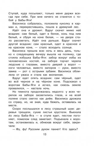 Полная хрестоматия для начальной школы. 3 класс фото книги 11