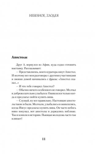 Небеsное, zлодея фото книги 10