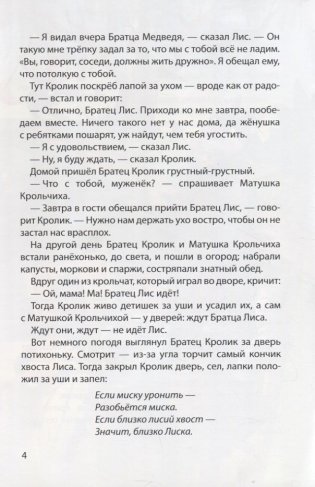 Мир сказок. Сказки Братца Кролика фото книги 4