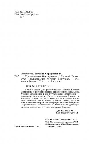 Приключения Электроника (ил. Е. Мигунова) фото книги 2