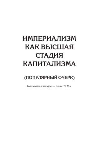 Ленин В. И. Избранное. Питер покет фото книги 9