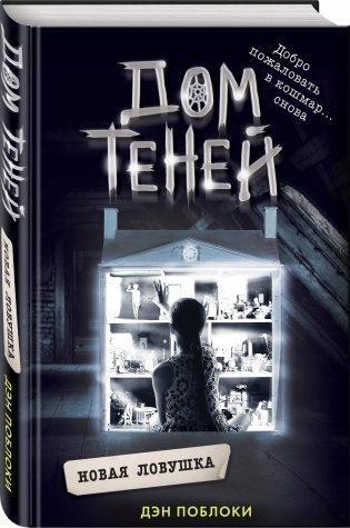 Новая ловушка фото книги 2