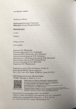Математика 2 класс. Учебник. В 2 частях. Часть 1. ФГОС фото книги 5