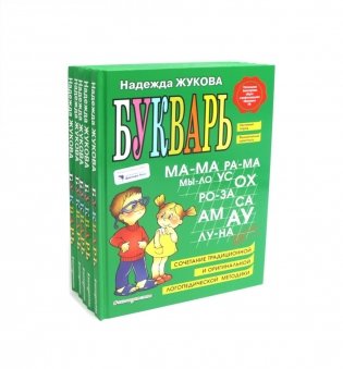 Букварь (комплект из 5-ти экз.) фото книги