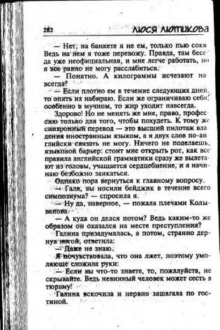 Мы все худели понемногу фото книги 2