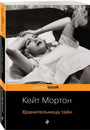 Хранительница тайн фото книги 2
