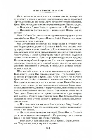 Благородный Дом. Роман о Гонконге. Книга 2. Рискованная игра фото книги 6