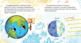 Космические сказки. Солнечная система фото книги 3