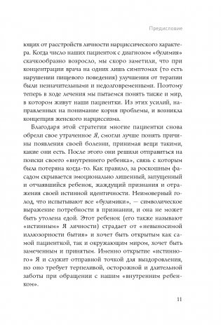 Хочу всем нравиться. Как исцелиться от стремления быть идеальной и выстроить гармоничные отношения с собой и окружающими фото книги 12