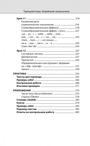 Турецкий язык. Новейший самоучитель с аудиокурсом фото книги 7