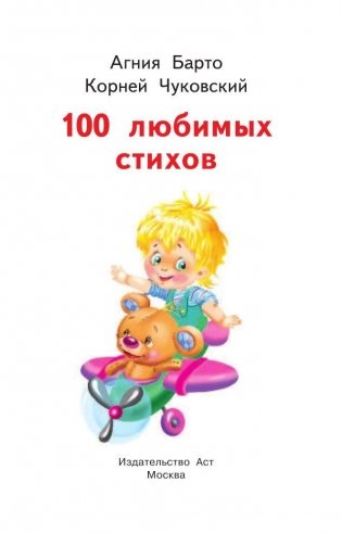 100 любимых стихов фото книги 2