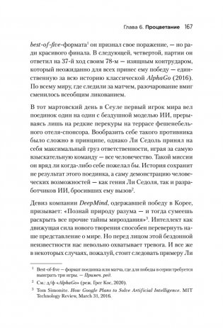 Генезис: Искусственный интеллект, надежда и душа человечества фото книги 10