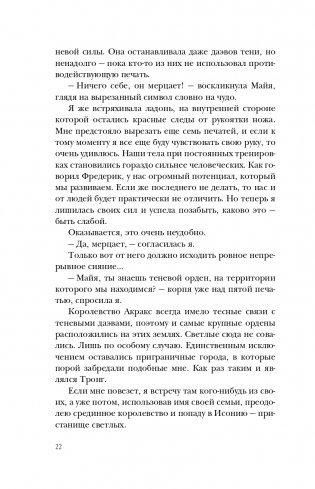 Сон и Пепел. Оформление Люция фото книги 23