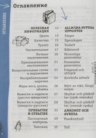 Шведский разговорник фото книги 4