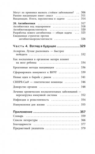Иммунитет. Как у тебя дела? Все о нашем супероргане, работа которого не видна фото книги 7