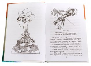 Три толстяка. Сказка фото книги 3