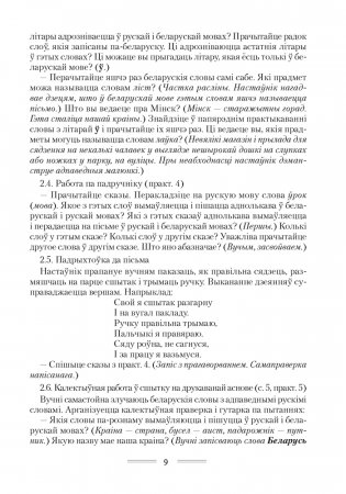 Беларуская мова. План-канспект урокаў. 2 клас фото книги 4