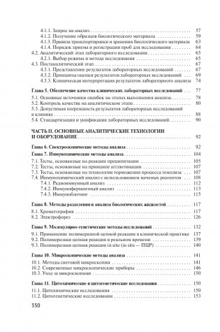 Основы клинического лабораторного анализа. Учебное пособие. ГРИФ фото книги 5