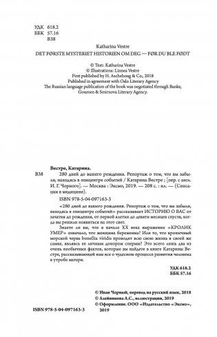 280 дней до вашего рождения. Репортаж о том, что вы забыли, находясь в эпицентре событий фото книги 13