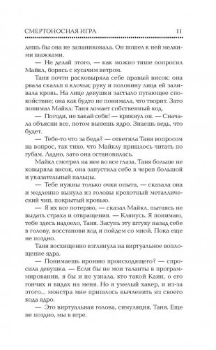 Доктрина смертности фото книги 11