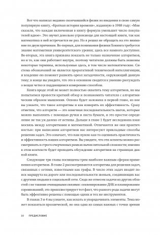 Алгоритмы. Самый краткий и понятный курс фото книги 9