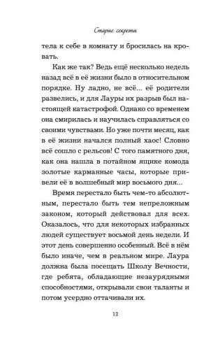 Старые секреты фото книги 13