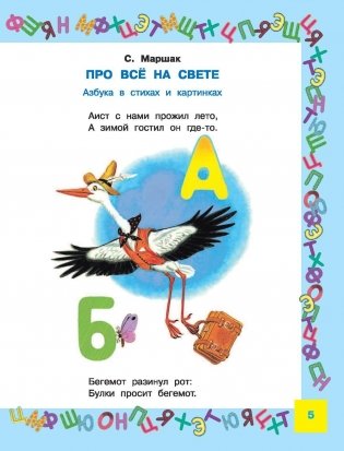 Все самые лучшие азбуки фото книги 6