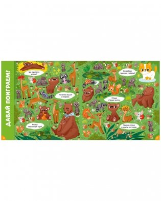 Главная книга малыша. Главная книга малыша о животных фото книги 3