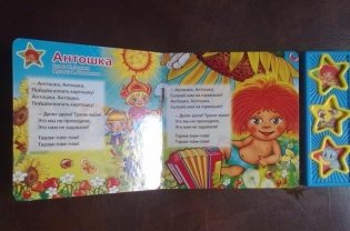 Книга озвученная "Веселая карусель" фото книги 3