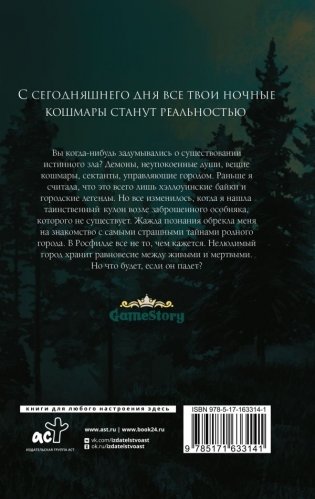 Наследие Росфилда. Город теней фото книги 2