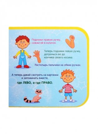 Синий трактор. Лево-право фото книги 4