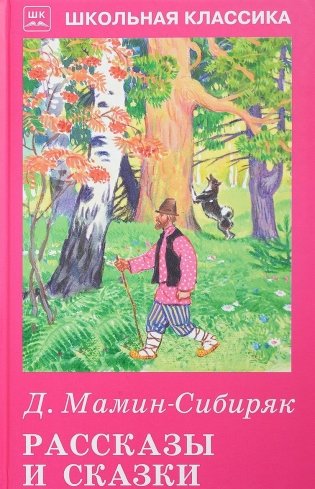 Рассказы и сказки фото книги