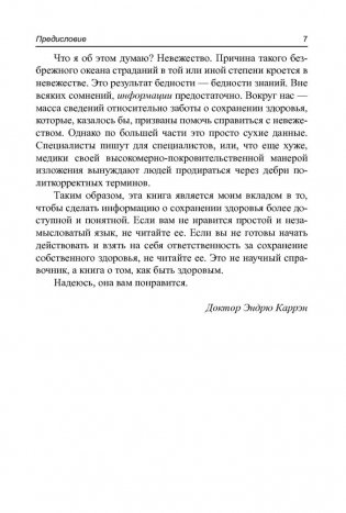 Вставайте с дивана. Рецепт здоровой жизни фото книги 7