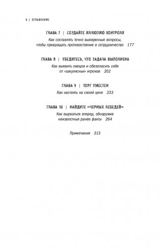 Договориться не проблема. Как добиваться своего без конфликтов и ненужных уступок фото книги 6