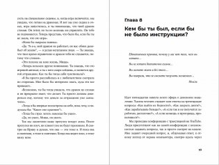 Разговоры, которые меняют жизнь. Техники экспоненциального коучинга фото книги 2