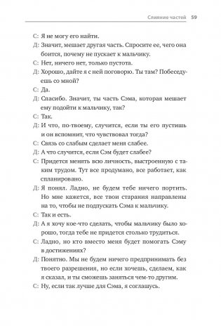 Мои разные "я". Что такое субличности и как знание о них поможет проработать травмы и обрести внутреннюю целостность фото книги 15