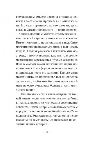 Аллея волшебных книжных лавок фото книги 4