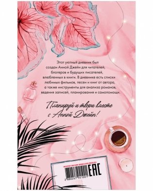 Читательский дневник от Анны Джейн фото книги 8