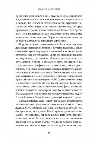Синдром белки в колесе. Как сохранить здоровье и сберечь нервы в мире бесконечных дел фото книги 8
