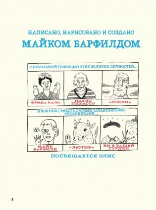 Искусство, ножницы, бумага! Изучаем искусство неформально фото книги 2