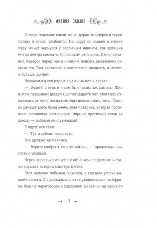 Мятная сказка. Специальное издание фото книги 6