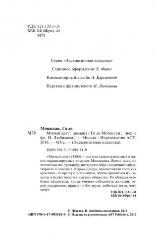 Милый друг фото книги 3