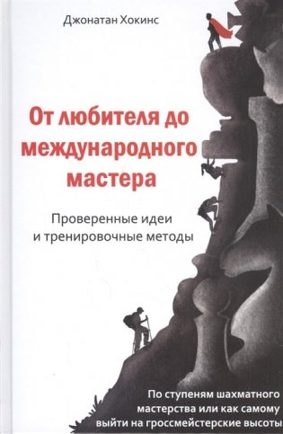 От любителей до международного мастера фото книги