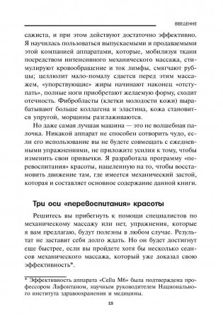 Французская фигура за 10 минут в день фото книги 11