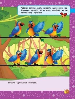 Развиваем внимание и память: для детей 5-6 лет фото книги 5