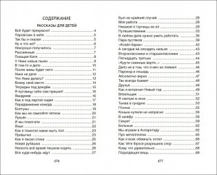 Собрание сочинений. Рассказы и повести для детей фото книги 4