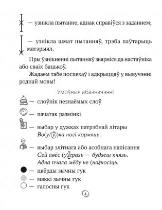 Беларуская мова. 2 клас. Арфаграфічная размінка фото книги 3