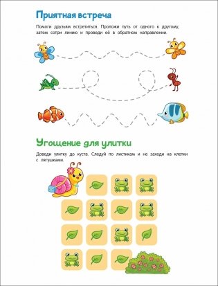 Пиши-стирай. Лабиринты и ходилки фото книги 4