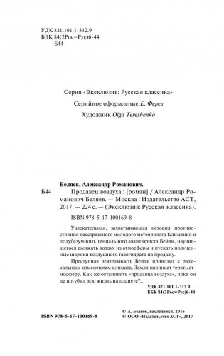 Продавец воздуха фото книги 3